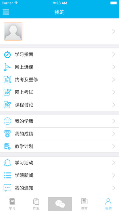 西财在线  v2.1图4