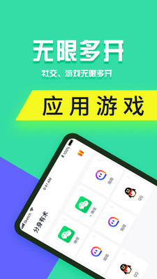 分身有术pro破解版免登录  v3.32.0图3