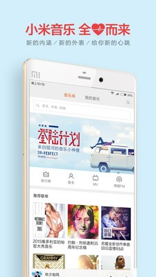 小米音乐安卓手机最版  v2.9.200图4