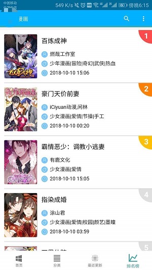 五马漫画app