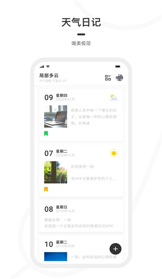 一刻日记app破解版下载苹果版本  v1.1.1图1