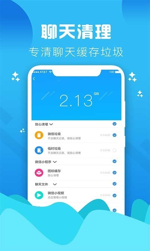 手机垃圾清理大师极速版  v1.0图3