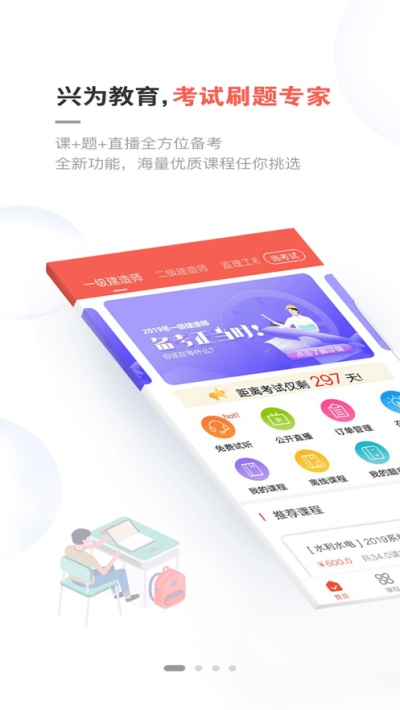 兴为教育在线登录  v2.7.5图3