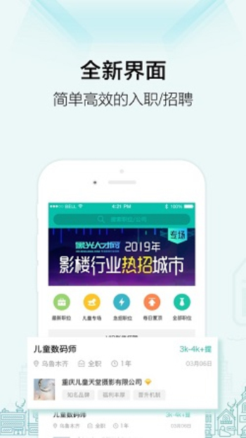 黑光人才网影楼招聘化妆师  v2.1.14图3