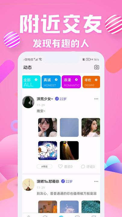 私密聊最新版  v1.0.4图1