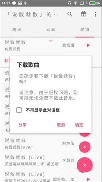 口袋音乐app下载安装苹果版免费官网  v1.0图2