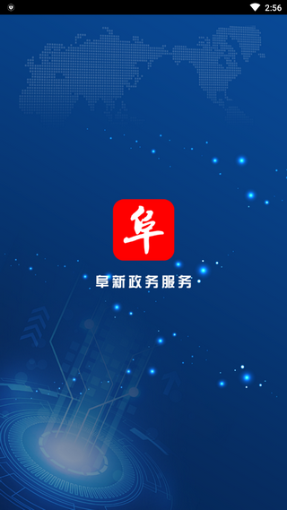 阜新政务服务  v1.0.1图1