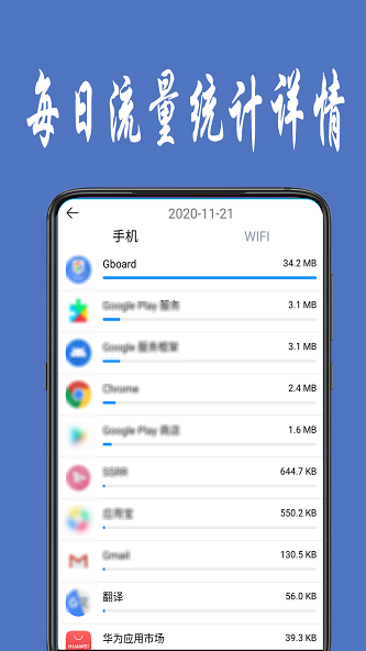 流量统计最新版下载安装  v1.0.4图2