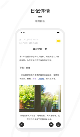 一刻日记app破解版下载苹果版本  v1.1.1图3