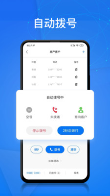 电销帮CRM  v1.4.2图5