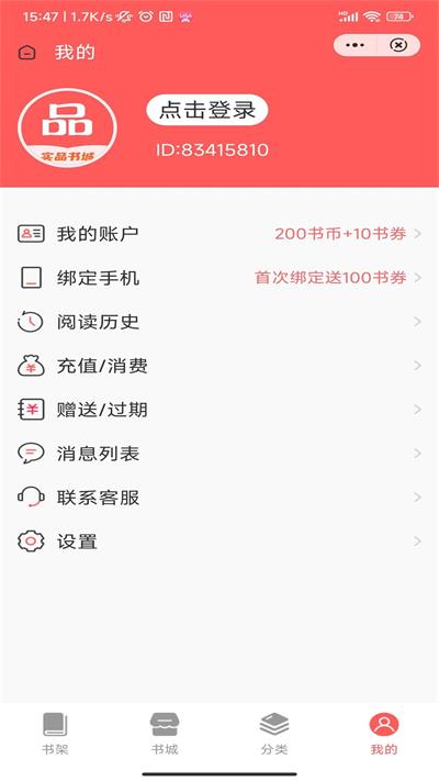 实品书城2024  v1.0.0图3