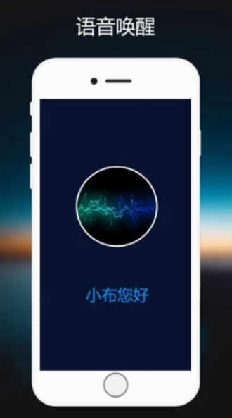 小布语音助手app下载苹果  v1.0.2图2