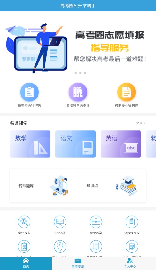 高考圈生涯规划专家  v2.0.1图4