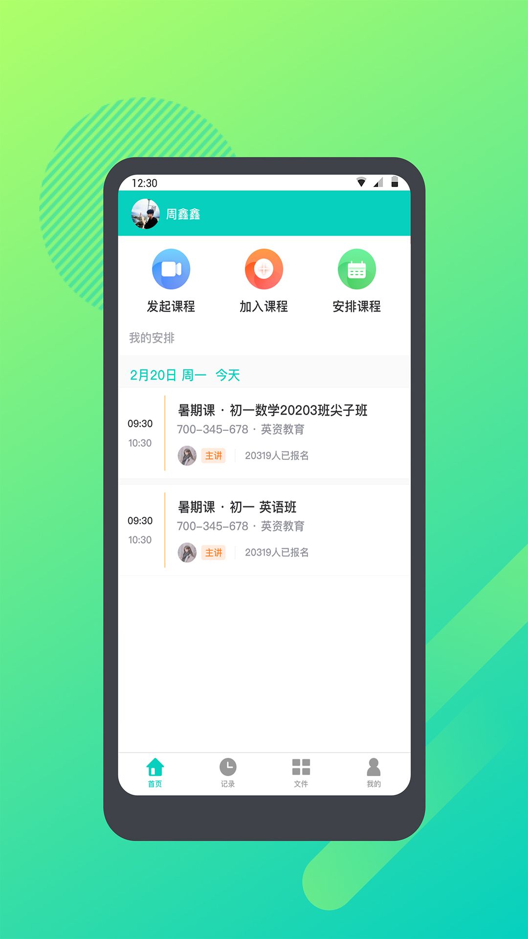 学思云课堂  v1.0.0图1