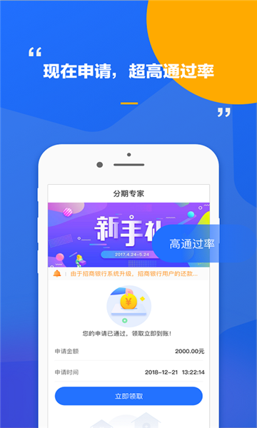 分期专家  v1.0.3图1