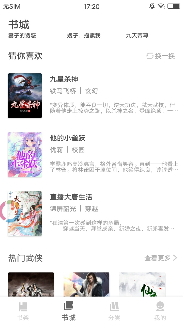 扎堆小说app最新版  v1.0图2