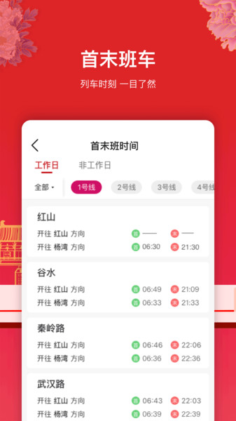 洛阳地铁洛易行  v2.7.0图1