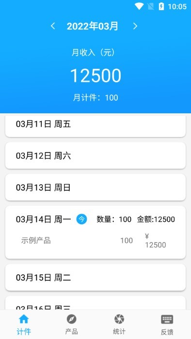 计件  v1.81图2