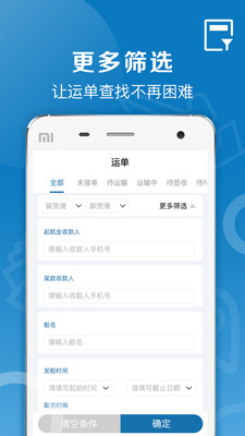 好运全程船运app