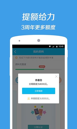 万家贷下载  v1.9.3图3