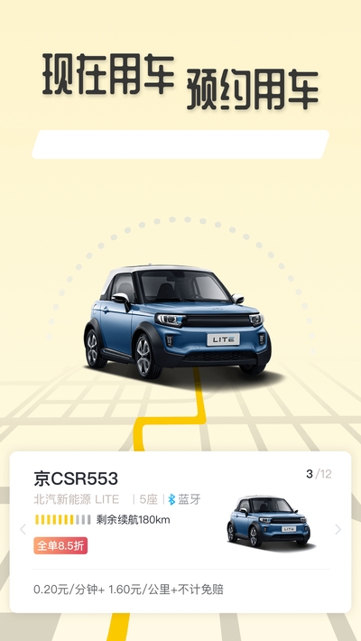 E起出行  v6.5.0图2