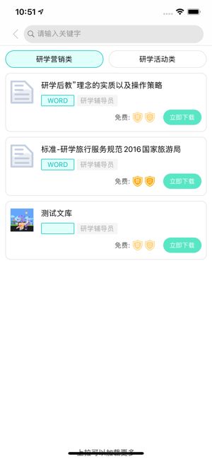 研学文库  v1.0.6图2