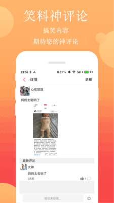 笑话段子文库  v2.4.1图1