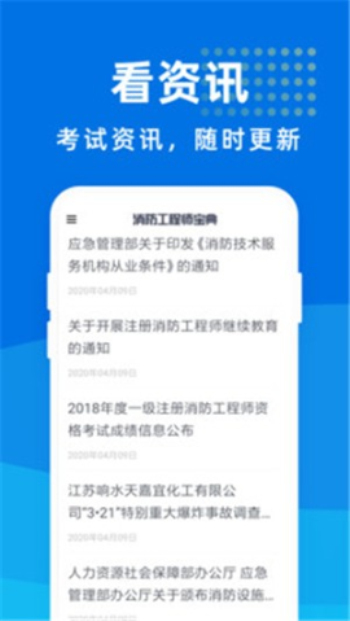 消防工程师宝典  v1.0.0图2