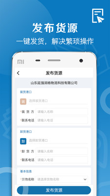 好运全程船运app  v1.0.0图4