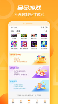 天翼云游戲  v3.0.0圖2