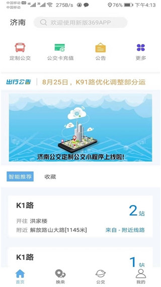 369出行app官网下载安装  v3.4.8图2