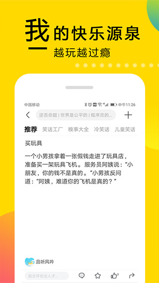 大笑話最新版下載破解版安裝蘋果  v5.2圖3