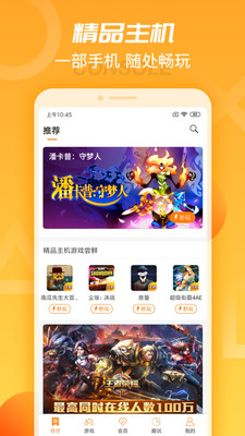 天翼云游戲