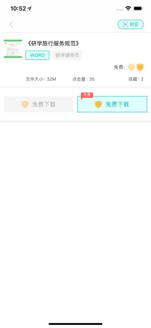 研学文库免费版app  v1.0.6图3