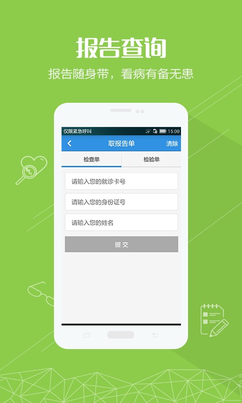 掌上湘雅app官方  v1.5.6图1