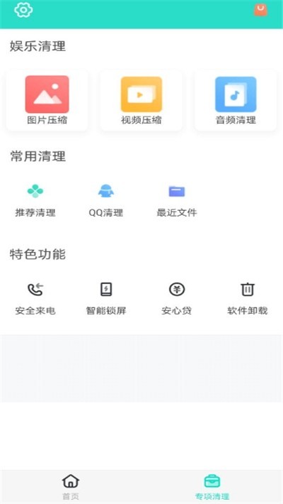 安全清理专家免费  v2.0.0图3