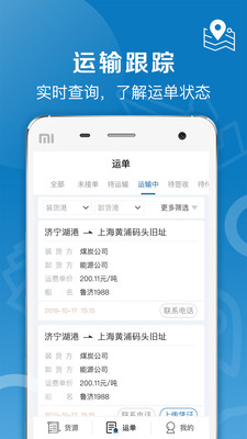 好运全程船运app  v1.0.0图1