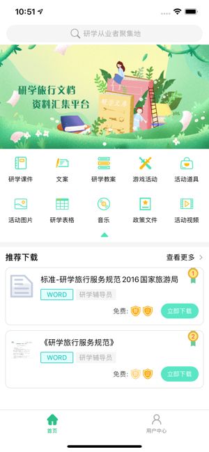 研学文库  v1.0.6图1