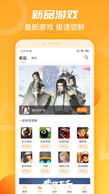 天翼云游戲  v3.0.0圖4