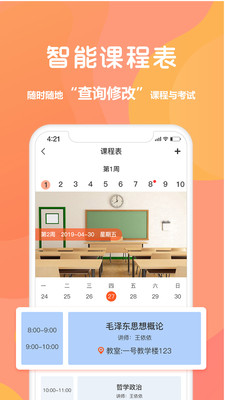 同学库2024  v2.3.5图3