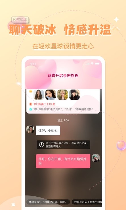 轻欢星球app下载官网最新版