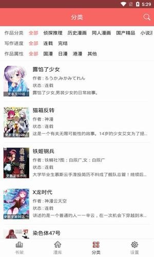 美眉漫画最新版本免费阅读全文  v9.9.9.9图1