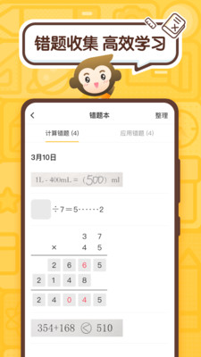 小猿口算题下载三年级  v2.43.0图1