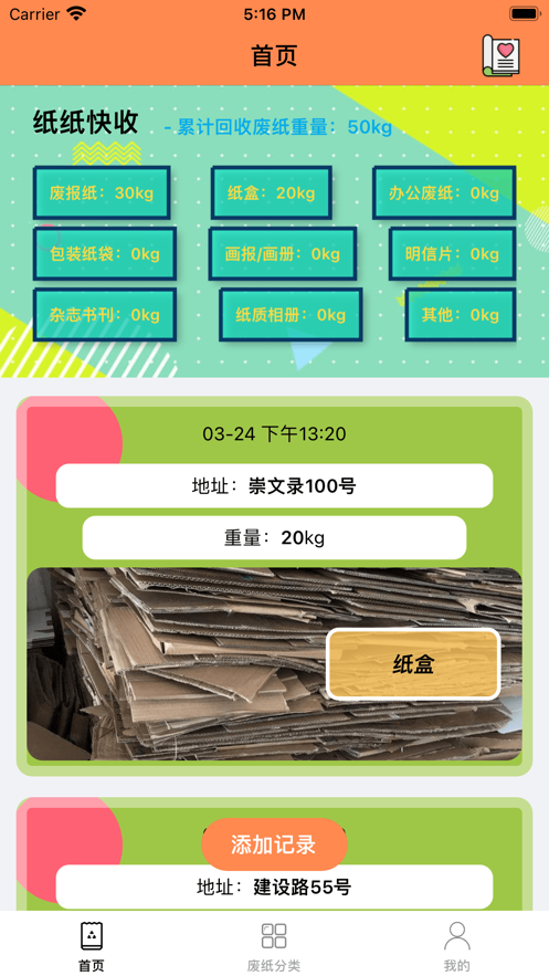 紙紙快收2024
