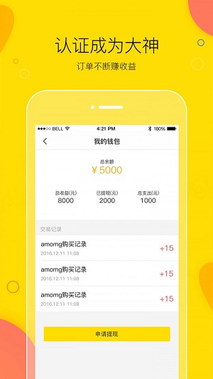 买萌陪玩最新版下载安装苹果版官网  v3.2.1图3