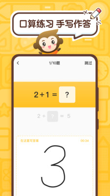 小猿口算题下载三年级  v2.43.0图3