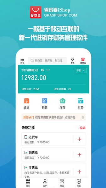 管家婆iShop  v7.0.0图2