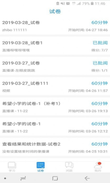 魔百盒空中课堂  v7.4图1