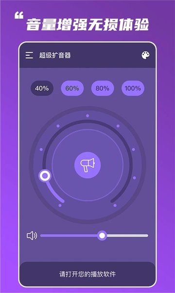 超级扩音器  v1.3.1图3