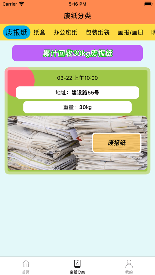 紙紙快收2024  v1.0.0圖1